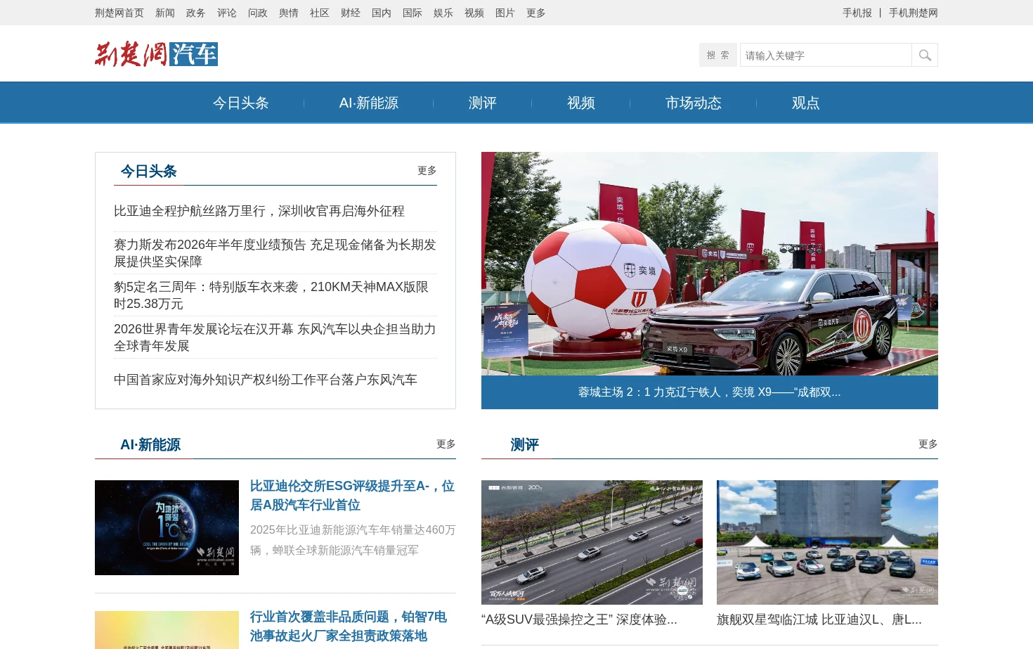 荆楚汽车 页面快照